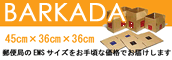 BARKADA SPECIAL �X�֋ǂ�EMS�T�C�Y�����育��ȉ��i�ł��͂����܂��B